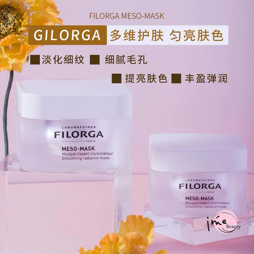 【海关保税直发】菲洛嘉柔滑亮泽焕颜十全大补面膜-会员5折 商品图3