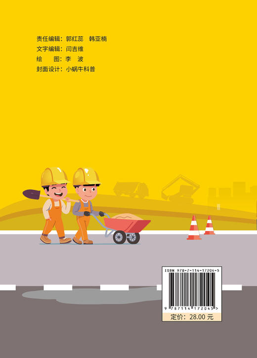 普通国省道公路日常养护图册 商品图1