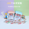 【科学实验】趣味科学之旅实验套装，包含288个科学安全实验，赠名校老师线上实验指导视频 商品缩略图5