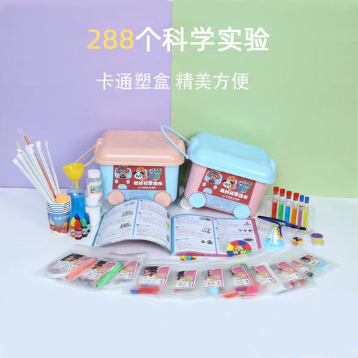 【科学实验】趣味科学之旅实验套装，包含288个科学安全实验，赠名校老师线上实验指导视频 商品图5