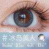 Obalens冰岛美人百搭自然美瞳日抛网红款大直径14.2mm非离子隐形近视眼镜水润无感10片装 商品缩略图1