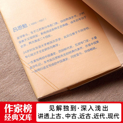 你一定爱读系列《中国史·国学常识》 商品图2