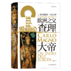 查理大帝 商品缩略图4