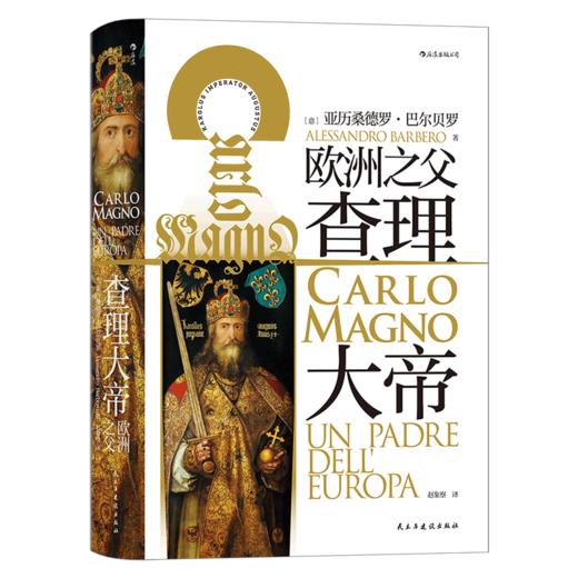 查理大帝 商品图4