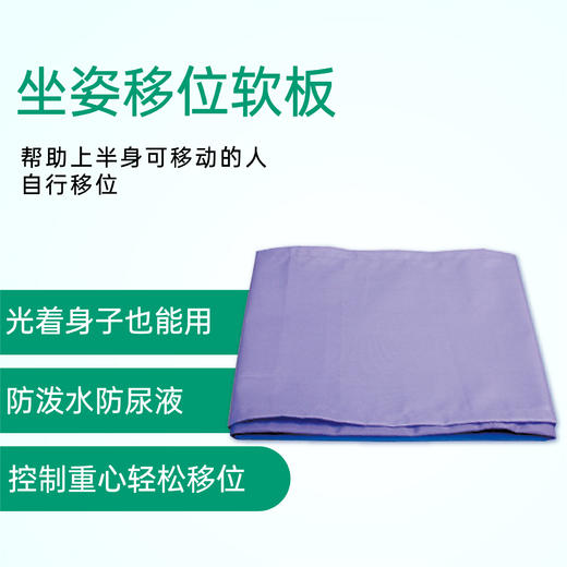 日本进口坐姿移位软板 自立支援 帮助上半身可移动的人自行移位 商品图0