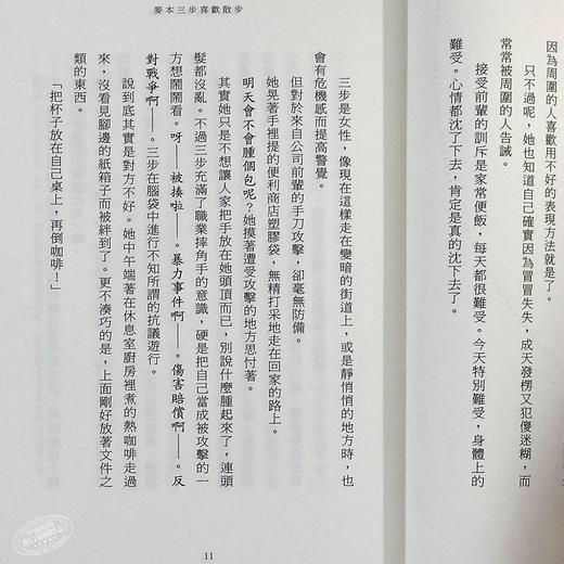 【中商原版】麦本三步喜欢什么呢 港台原版 住野夜 我想吃掉你的胰脏作者新作 悦知文化 商品图4