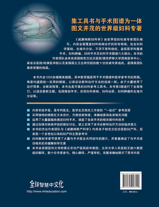 威廉姆斯妇科学 第3三版 段华 王建六 译 微创手术妇科肿瘤生殖内分泌盆底医学 妇科学书籍 北京大学医学出版社9787565923722 商品图2