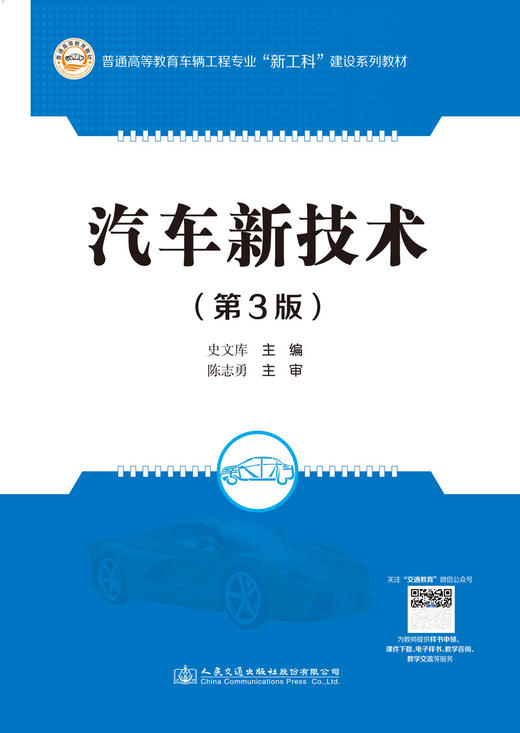 汽车新技术（第3版） 商品图2