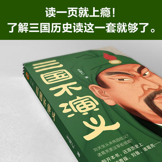 三国不演义 商品图4