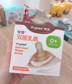 thyseed世喜双层乳盾
