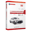 汽车维修服务接待实训教程（第2版） 商品缩略图4