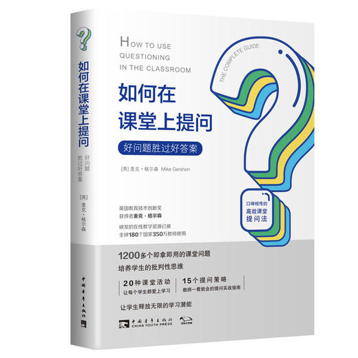 从实习教师+从优秀教师+高度参与+课堂上提问 商品图3