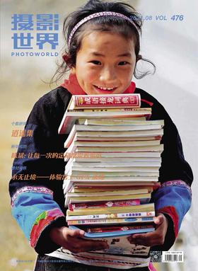 2021年第8期《摄影世界》杂志