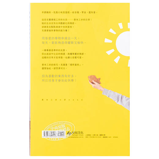 【中商原版】麦本三步喜欢什么呢 港台原版 住野夜 我想吃掉你的胰脏作者新作 悦知文化 商品图1