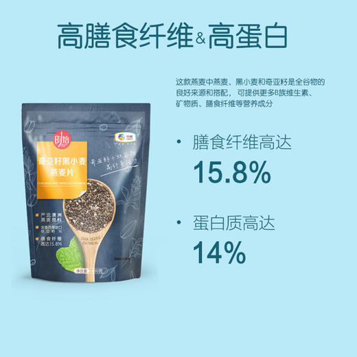 中粮时怡奇亚籽黑小麦燕麦片480g（新老包装随机发货 ） 商品图1