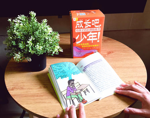 成长吧,少年!（全16册） 6-18岁  解决16个具体问题  给孩子的心理指南书 商品图2