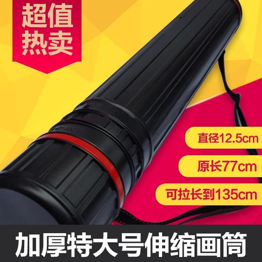 多功能可伸缩防潮书画筒 商品图1