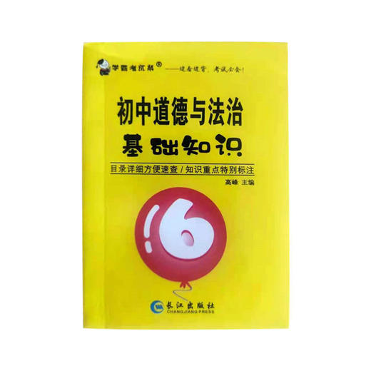 22学霸考试帮/初中政治 商品图0