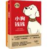 小狗钱钱财商养成套装（日记本版） 商品缩略图0