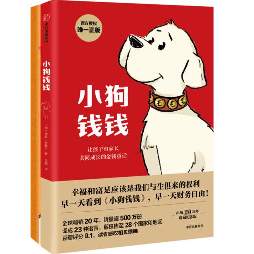小狗钱钱财商养成套装（日记本版） 商品图0