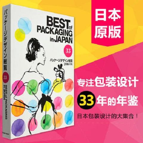 【品牌与包装】日本包装设计年鉴 33 日文原版设计图书 进口原版新书 商品图0