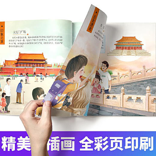 小小旅行家绘本中国行8册 童书 商品图7