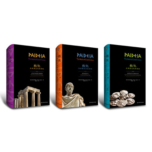 【包邮】教化：古希腊文化的理想，雅典帝国的兴盛与消亡。 商品图1