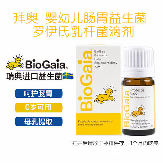 【包邮保税区直发】瑞典 拜奥 罗伊氏乳杆菌滴剂5ml 婴幼儿肠胃肠道益生菌 含维生素D 商品图1