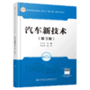 汽车新技术（第3版） 商品缩略图4