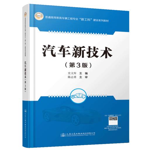 汽车新技术（第3版） 商品图4