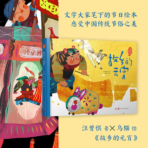 故乡的元宵   我们的节日·精装绘本 3000959 商品图2