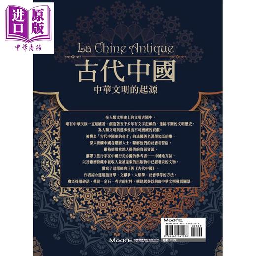 【中商原版】古代中国 中华文明的起源 港台原版 马伯乐 华夏出版 中国通史 商品图2