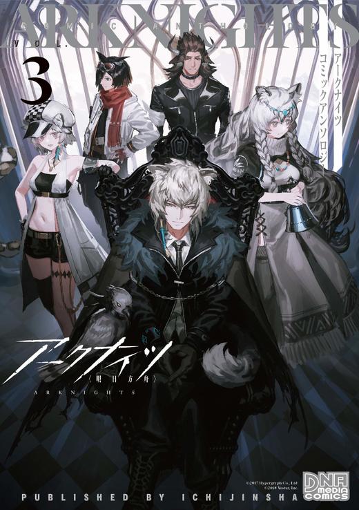 アークナイツ コミックアンソロジー VOL.1~VOL.4明日方舟 商品图2