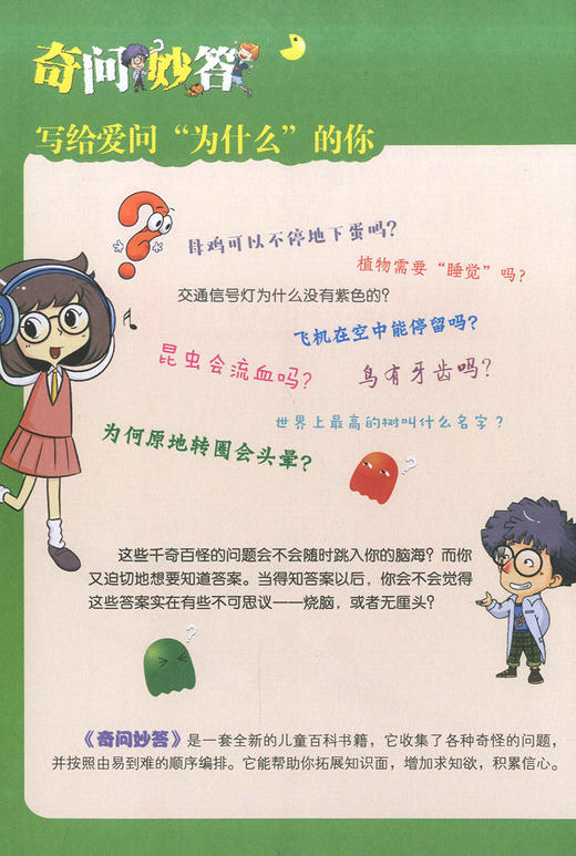 全新儿童百科奇问妙答 忙碌的交通 脑洞大开的问题 意想不到的答案 问答竞赛妙趣横生 儿童读物交通科学知识大全 上海大学出版社 商品图2