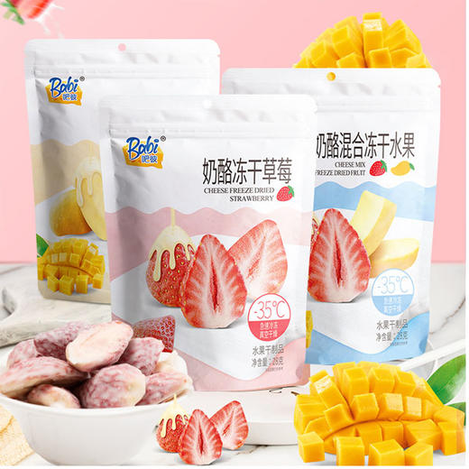 【8.5元/袋】吧彼奶酪混合冻干水果/草莓/芒果28g 商品图0