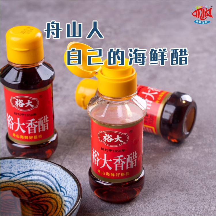 【闹妈海鲜】裕大米酿造全酿造醋100ml蘸舟山海鲜的佐食伴侣