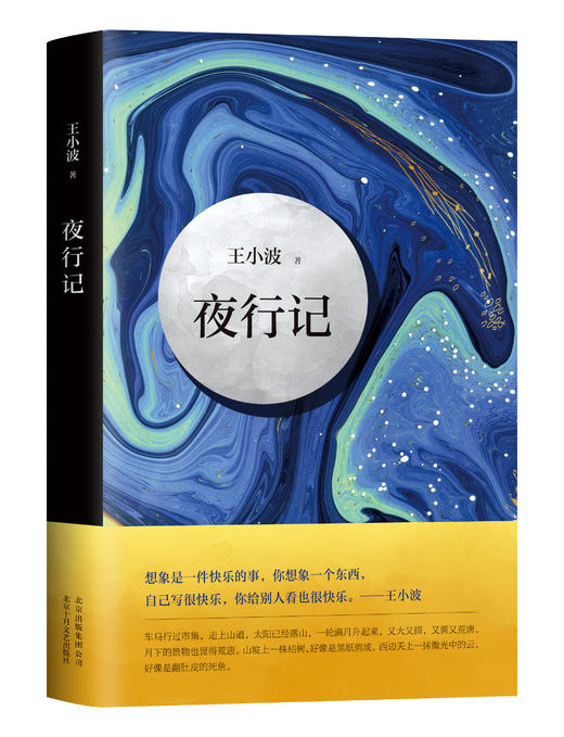 【樊登 x 新经典】王小波作品集（共15本） 商品图5