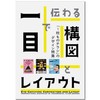 引人入胜的构图 平面设计 一目で伝わる 構図 日文原版 商品缩略图0