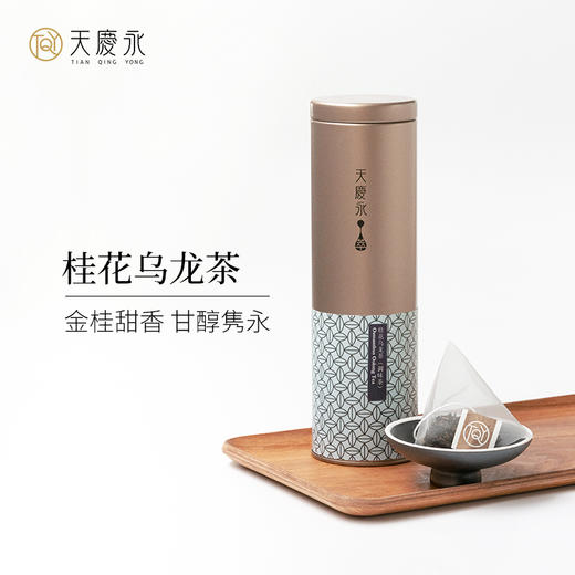 【天庆永】萃茶 桂花味乌龙茶 三角茶包 台湾高山茶40g/罐 商品图0