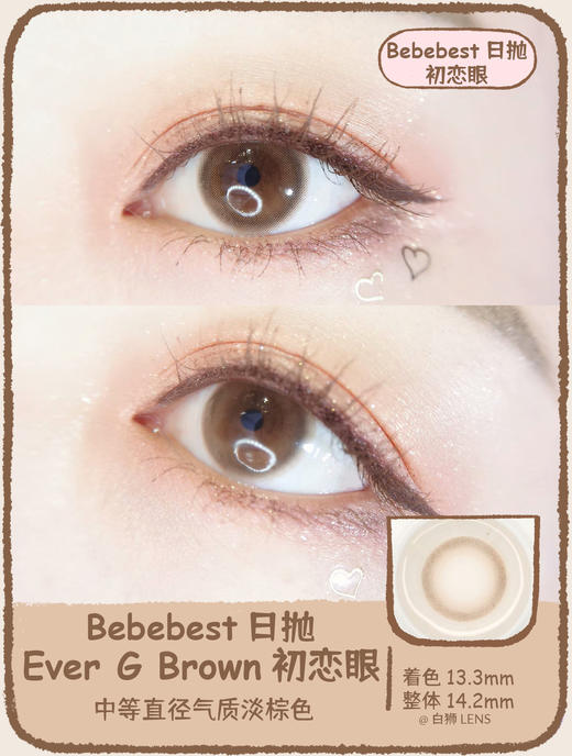 Bebebest旗下日抛合集 · 小薄荷/葡萄汁/初恋眼/杏子灰棕/渣女灰/小黑环/小棕环/Olivia琥珀珊瑚/SUSU · 一盒10片装 · 韩产日抛 商品图4