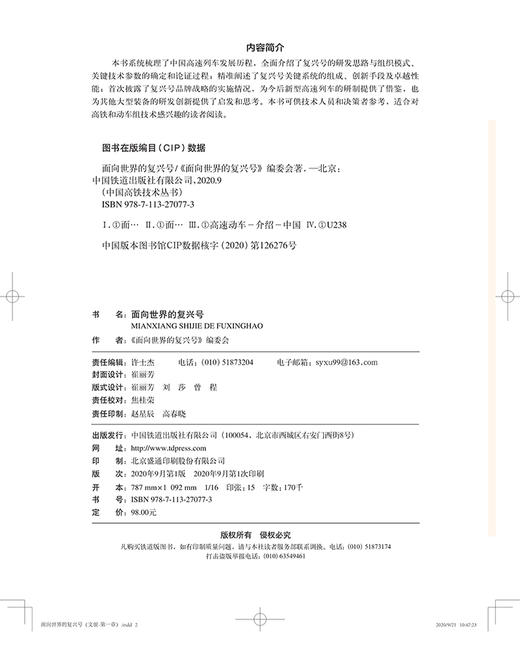 27077-3 面向世界的复兴号 商品图1