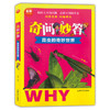 全新儿童百科奇问妙答 昆虫的奇妙世界 脑洞大开的问题 意想不到的答案问答竞赛妙趣横生儿童读物动物科学知识大全 上海大学出版社 商品缩略图0