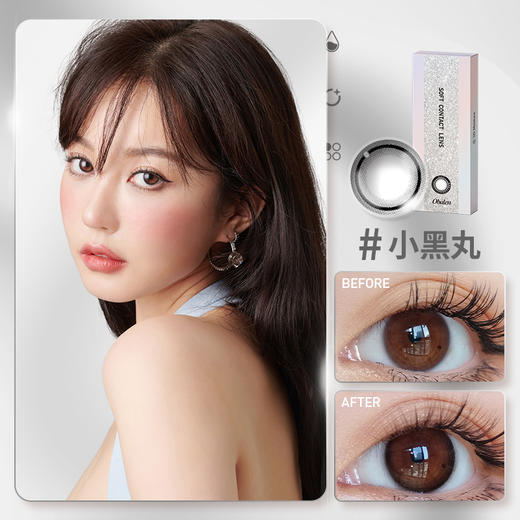Obalens小黑丸百搭自然美瞳日抛网红款大直径14.2mm非离子隐形近视眼镜水润无感10片装 商品图1