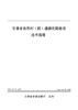 甘肃省自然村（组）通硬化路建设技术指南 商品缩略图2