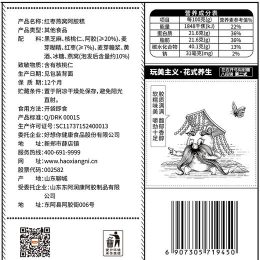 好想你红枣燕窝阿胶糕300g 商品图1