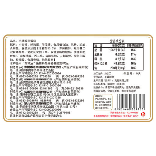 [本周福利]港荣蒸蛋糕  多口味选择  美味不错过  代餐早餐  携带方便  日期新鲜 商品图8