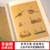 你一定爱读系列《中国史·国学常识》 商品缩略图5