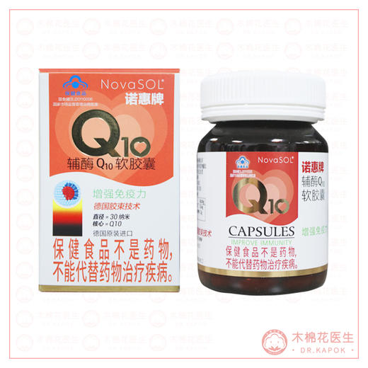 【周期优惠套装】辅酶Q10  德国诺惠/NovaSOL 辅酶Q10软胶囊 0.5g/粒*60粒 商品图1