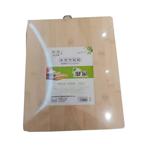 【14.9元/个】聚家竹砧板30*40（1105297） 商品图0