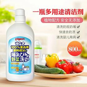 【一般贸易】日本原装进口贝亲（Pigeon）植物精萃婴幼儿专用奶瓶果蔬清洗液 800ml